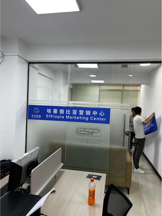 Ethiopia Marketing Center signage